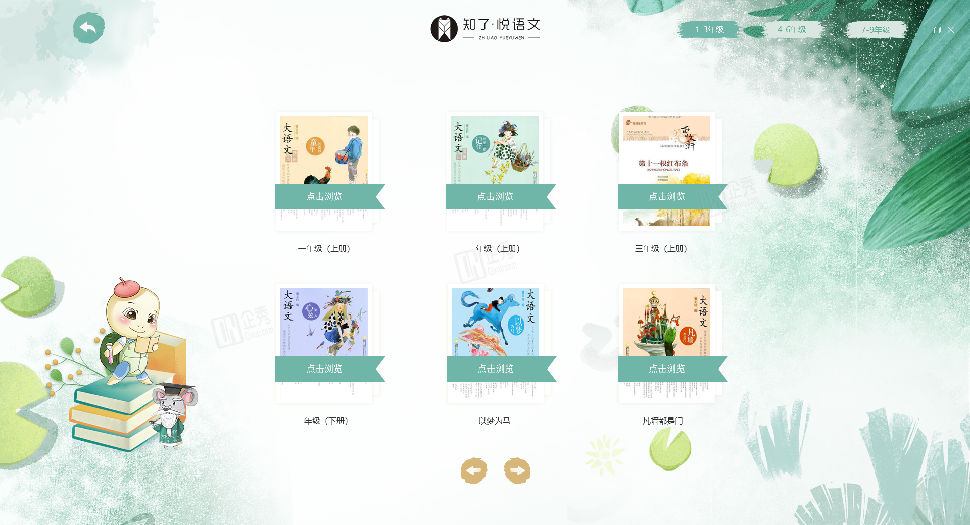 3知了悦语文a0506.png